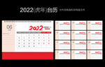 2022日历