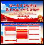 十九届六中全会海报