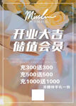 开业海报