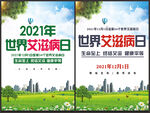 2021世界艾滋病日