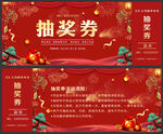 抽奖券