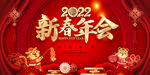 2020新春年会背景