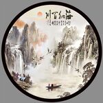  山水画 