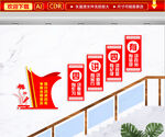 四讲四有文化墙