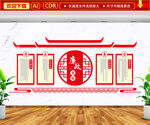 廉政文化墙