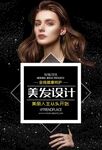美发设计