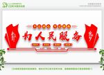 为人民服务