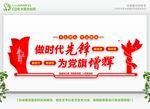 做时代先锋