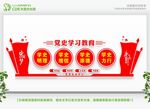 党史教育展板 