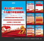 十九届六中全会