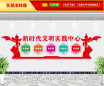 新时代文明实践中心文化墙