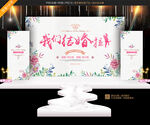我们结婚啦