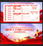 十九届 六中全会宣传栏