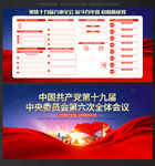 学习贯彻十九届六中全会精神