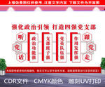 四强党支部文化墙