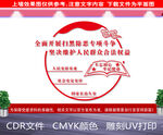 扫黑除恶背景墙