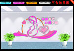 孕产妇休息室文化墙