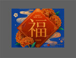 福字