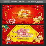 庆祝元旦喜迎新年