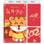 2022虎年红包