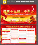 十九届六中全会展板