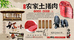农家土猪肉背景墙