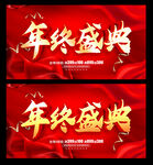 年终