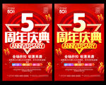 5周年