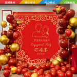 红金订婚宴
