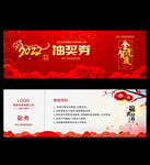 2022虎年抽奖券