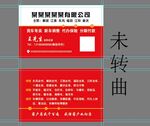 红色销售名片