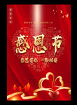 感恩节活动