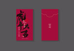 虎年红包