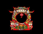 虎年拍照框