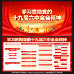 十九届六中全会公报