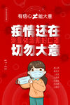 疫情还在切勿大意