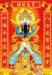 招财进宝