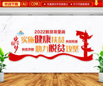 2022脱贫攻坚战文化墙