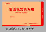 企业公司发票票据信封