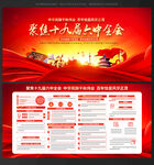 十九届六中 全会