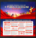 十九届六中全会宣传栏