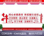校园党建文化墙