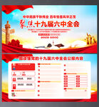 十九届六中全会公报