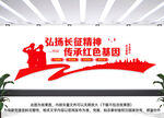 长征精神