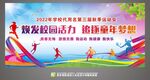 学校运动会