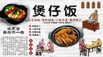 煲仔饭