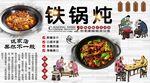 铁锅炖