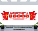 新时代文明实践中心