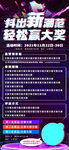 抖音风故障风活动主题海报