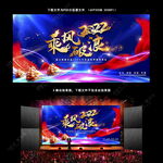 乘风破浪2022虎年年会